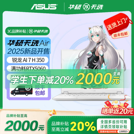 【学生补贴20%】华硕天选Air 锐龙版 2025款14寸游戏本笔记本电脑