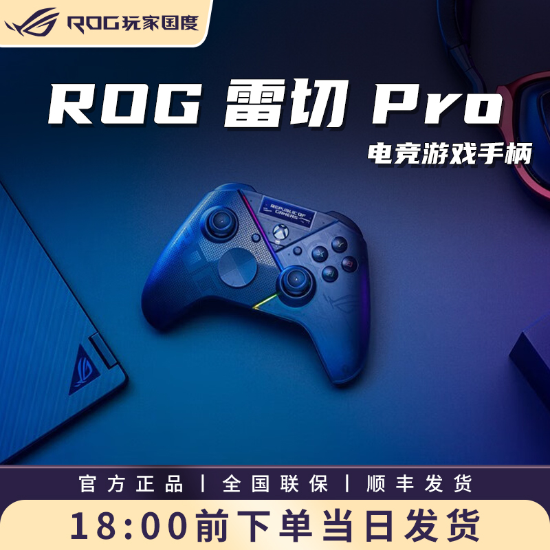 ROG雷切Pro 驭风无线游戏手柄多平台适用手机