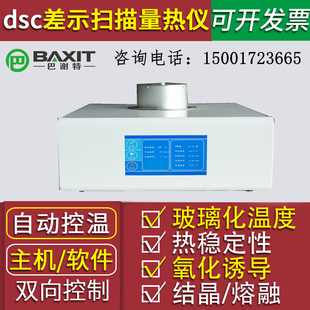 TGA热重分析DSC差示扫描量热仪TG值玻璃化转变温度OIT氧化诱导期