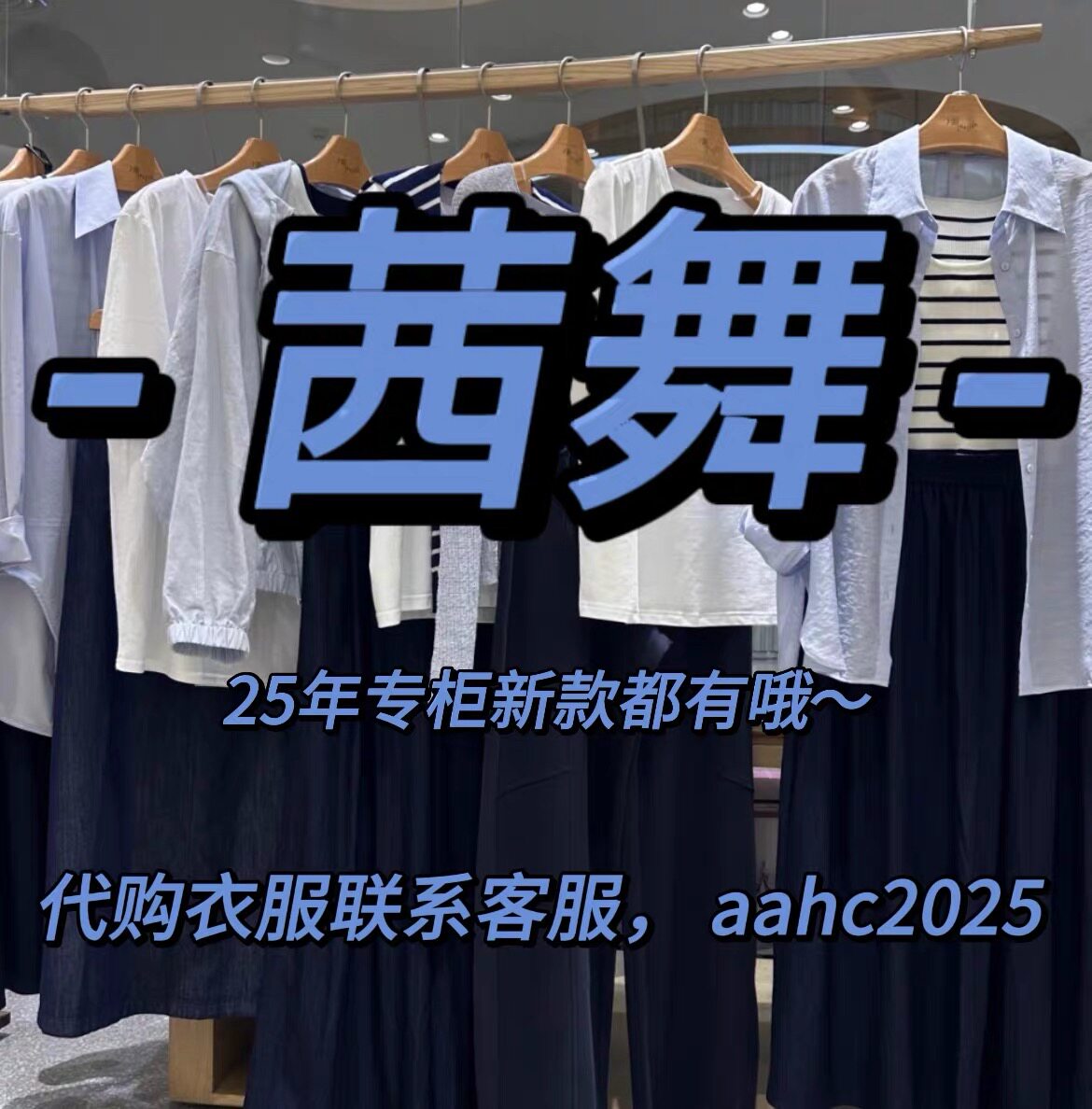 SYWOU茜舞2025秋装新款国内专柜正品代购所有款式