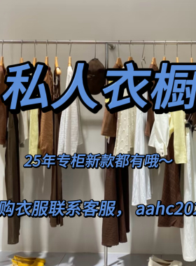 SRYC私人衣橱2025秋装冬装新款国内专柜正品代购所有款式