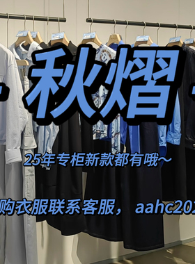 QIUYI秋熠2025秋装冬装新款国内专柜正品代购所有款式