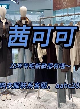 CEKEKE茜可可2025秋装新款国内专柜正品代购所有款式