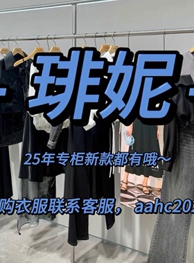 BEINI琲妮2025秋装冬装新款国内专柜正品代购所有款式