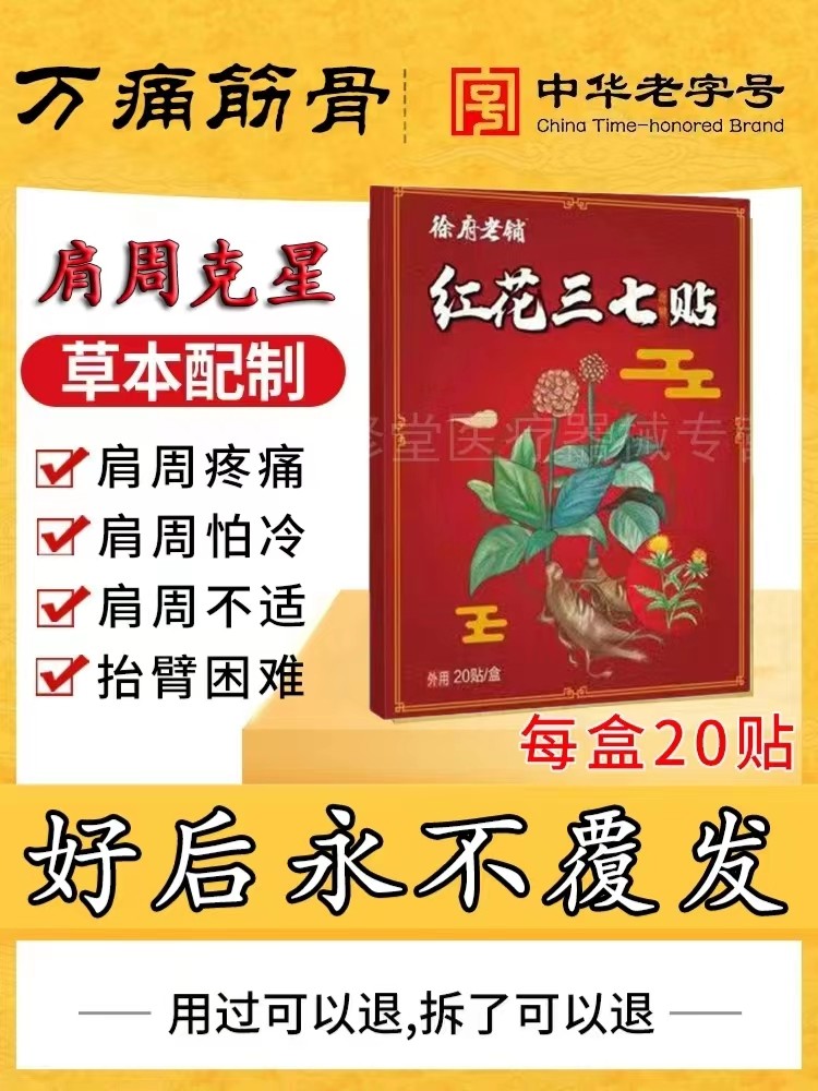 红花三七中药膏药贴关节筋骨颈椎膝盖肩周疼痛腰椎专用正品去湿气