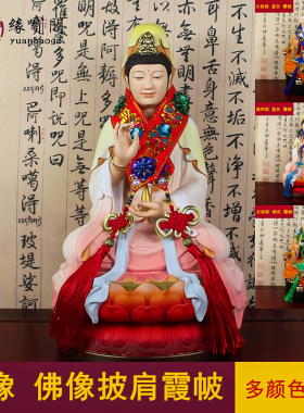 观音佛像披肩披风三清神像玉帝