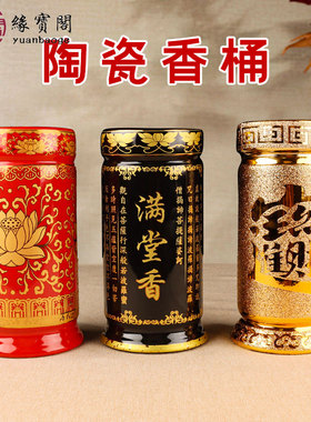 放香的容器放香筒香桶家用大号