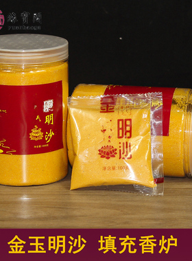 香灰粉金沙香灰金沙香灰家用