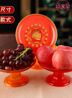 供佛水果盘佛前家用供果盘财神爷