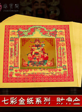 纸钱黄表纸路路通折纸土地金