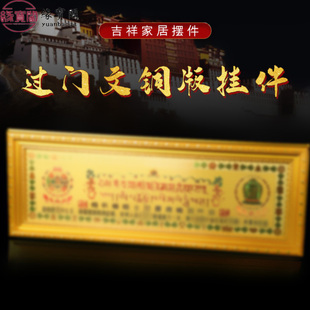 过门咒藏式十相自在门贴六字真言如意轮解决化门对门吉祥贴挂件饰