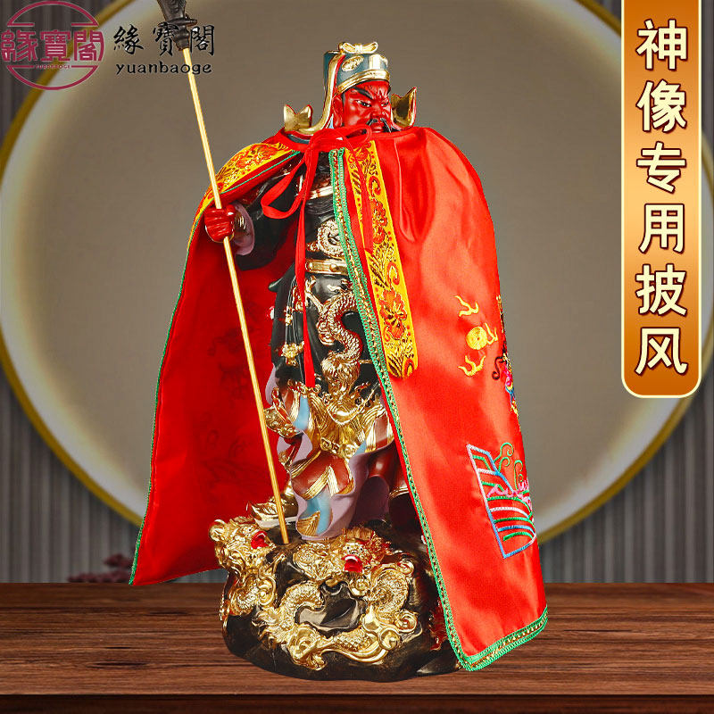 关帝圣君神像披肩武财神关公披风斗篷龙袍关二爷佛像佛袍衣服佛具