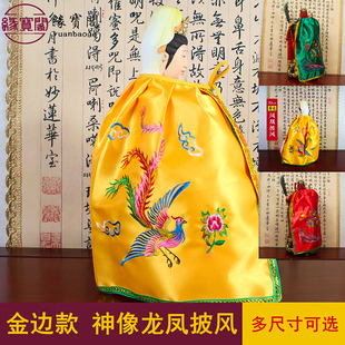 关公披风披肩观音菩萨佛衣佛像佛袍神像斗篷泰山奶奶王母娘娘衣服