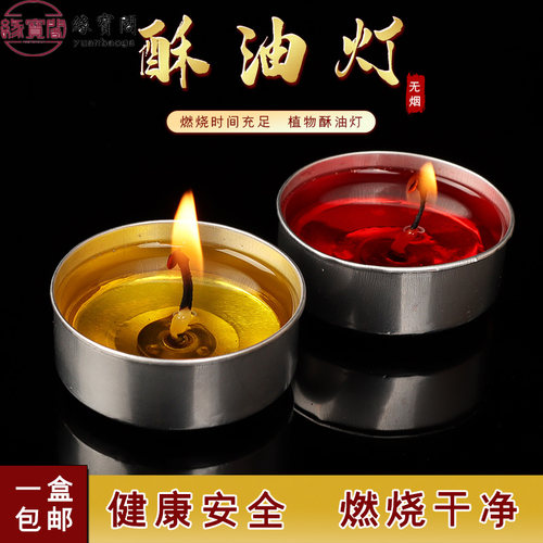 8小时酥油灯供佛灯家用佛前蜡烛