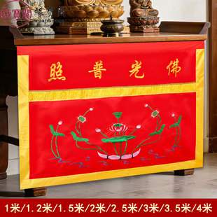 佛光普照桌围有求必应堂口专用装饰供香桌布拜拜用品桌裙供桌佛堂