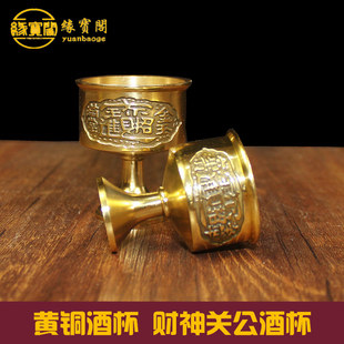 佛前铜酒杯财神关公贡杯黄铜供水杯供佛杯家用敬神拜仿古仙家供奉
