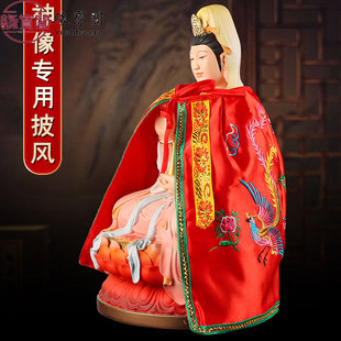 观音菩萨披风妈祖神像泰山奶奶三宵娘娘佛袍还愿衣服菩萨地母娘娘