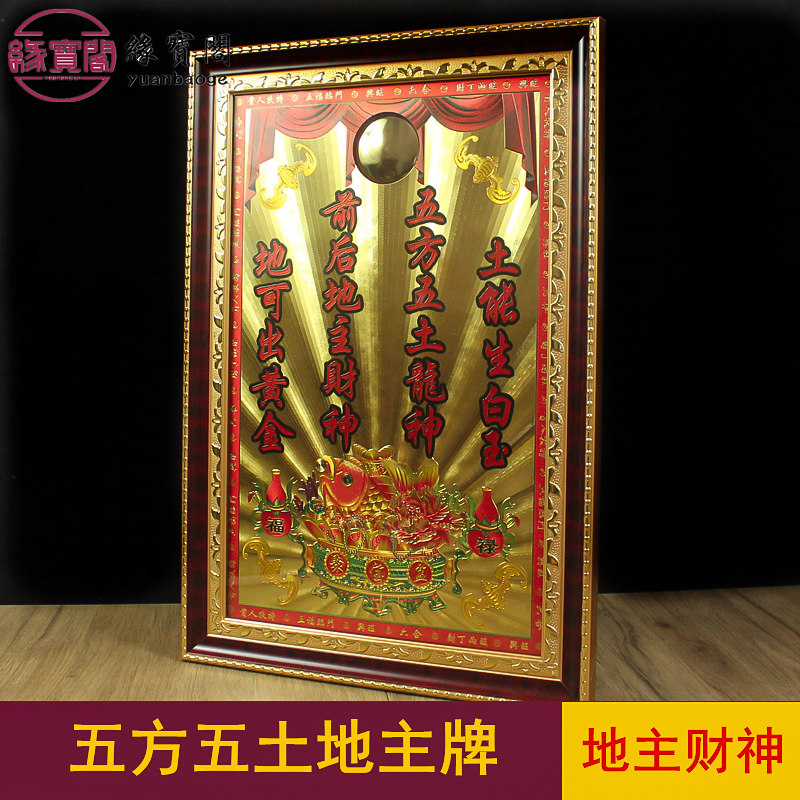 门口土地财神门官福德正神地主爷神台五方五土龙神牌土地公土地爷