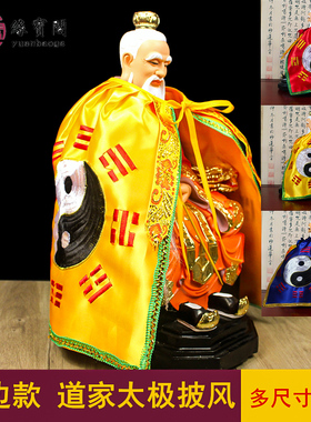 道家披风披肩太极八卦篷太上老君