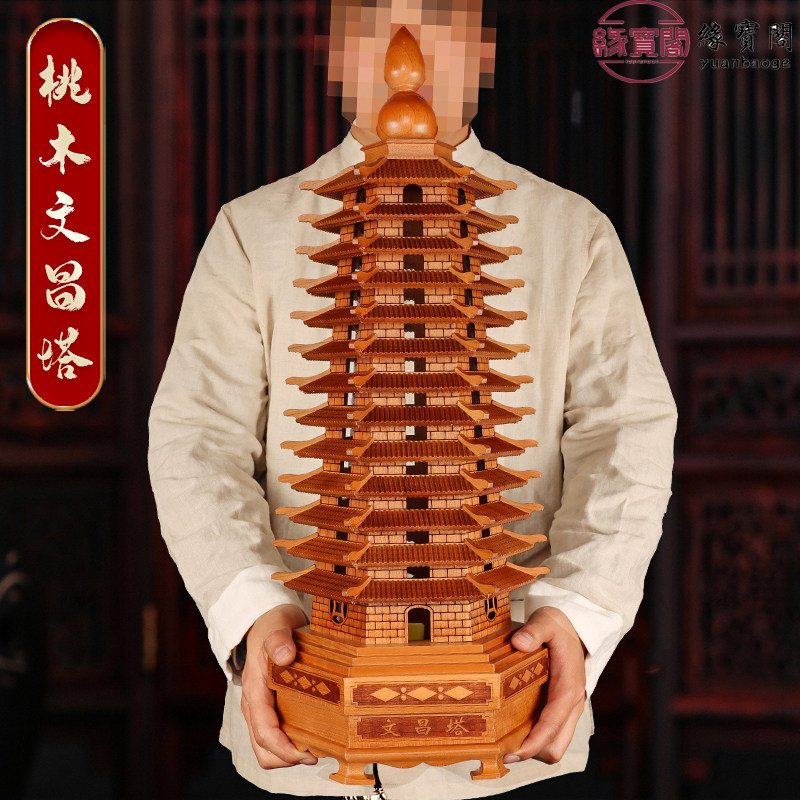 十三层文昌塔旗舰店文冒塔文峰塔学生用的文昌搭木质桃木木质13层