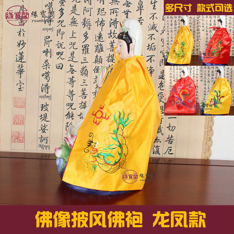 神像关公披风佛像斗篷小佛衣服观音佛袍凤凰双龙披肩神明神袍30cm