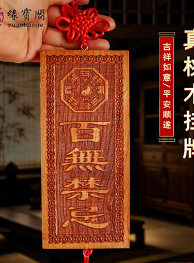 吉星高照青龙高万丈挂牌桃木
