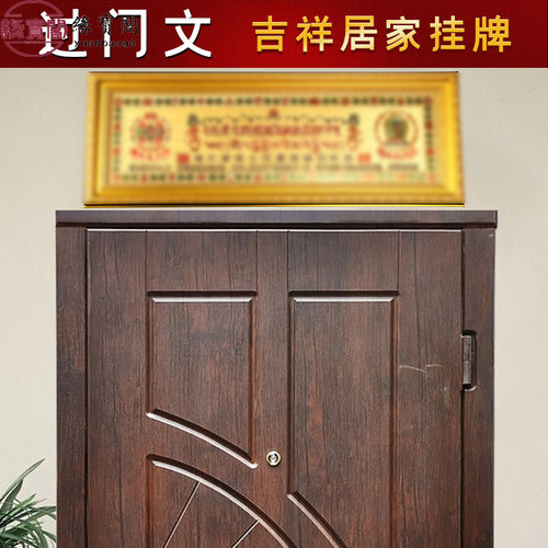 十相自在挂饰过门咒门贴门对窗解