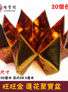 旺旺聚宝盆莲花纸用品