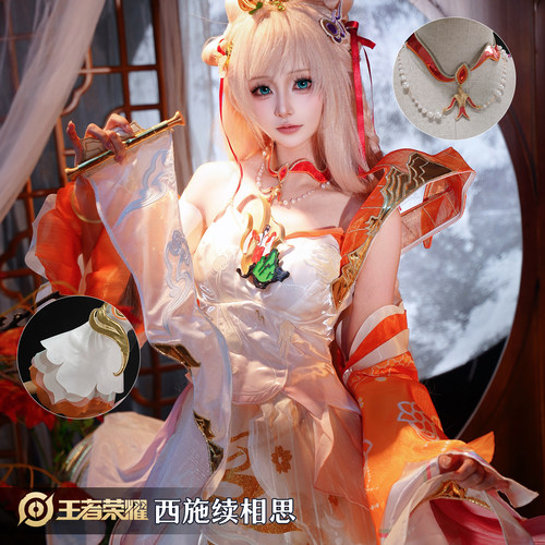 王者荣耀 西施续相思cos服游戏角色扮演二次元cosplay服饰全套装