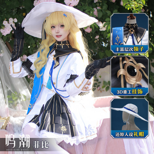 鸣潮菲比COS服漫展表演同款