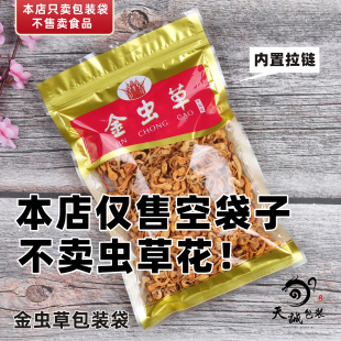金虫草花包装 袋子北虫草透明塑料袋拉链自封口500克250g100g50g