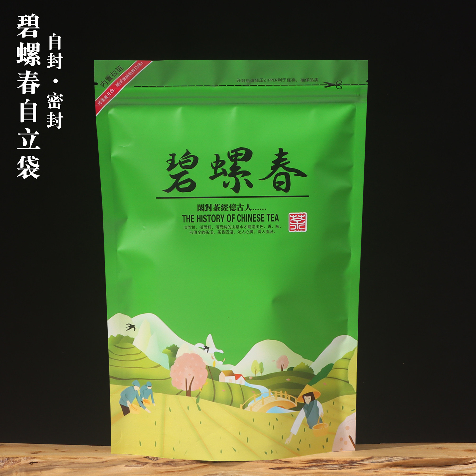 碧螺春茶叶包装袋自封密封袋金骏眉毛尖茶茉莉花茶正山小种自立袋图片