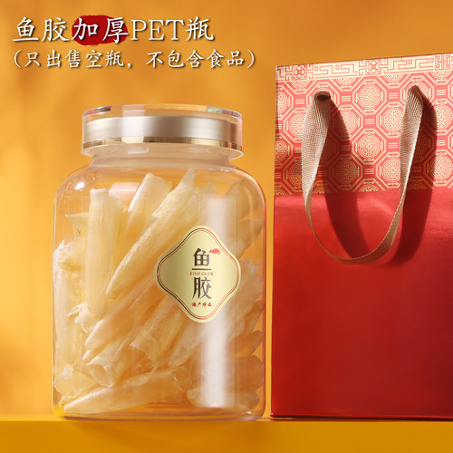 鱼胶加厚密封瓶子罐子透明PET塑料瓶药材滋补品通用罐陈皮羊肚菌
