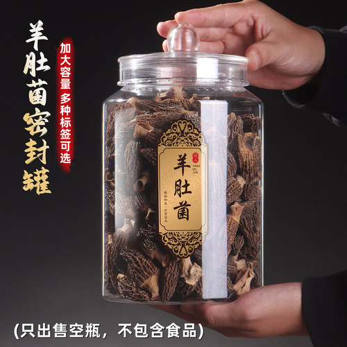 羊肚菌密封罐子名贵通用透明塑料瓶药材罐石斛墨红玫瑰灵芝鱼胶