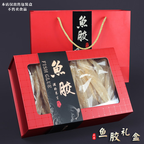 新款鱼胶包装盒高档折叠盒