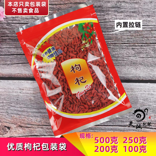 新款 袋子拉链自封口红枸杞塑料袋500克250克100克胶袋 枸杞包装
