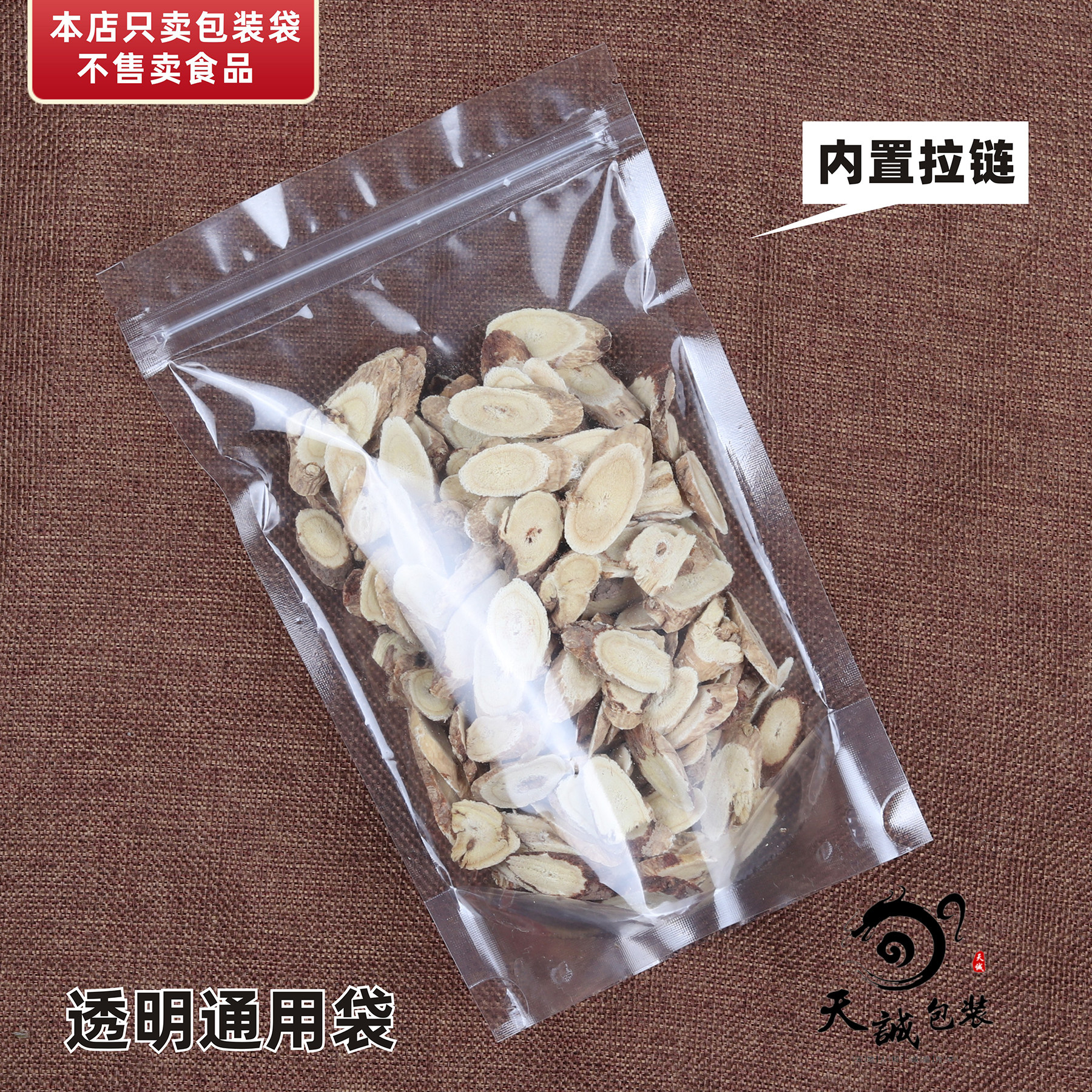 自立透明通用包装袋红枣干货补品