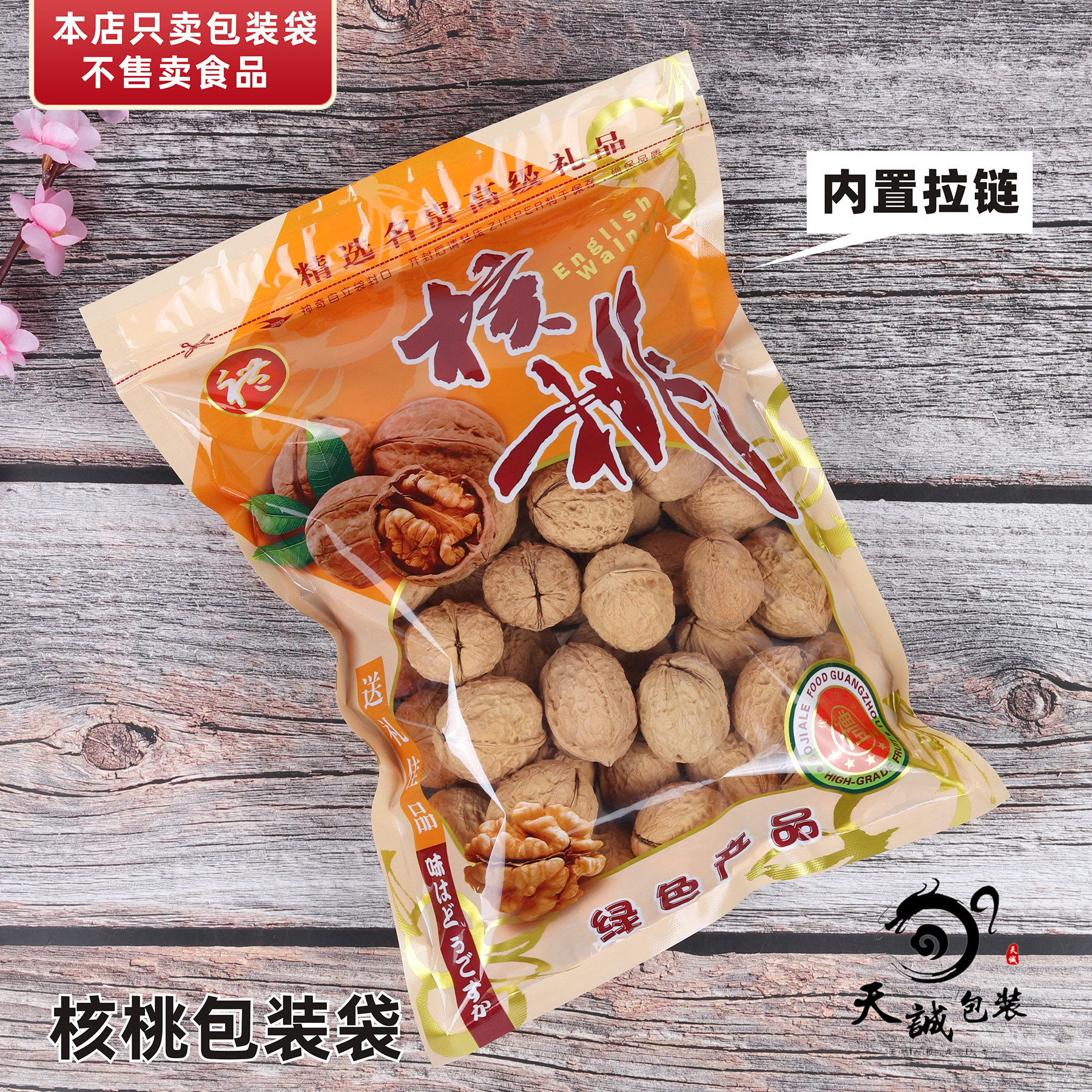 黄色核桃包装袋自封500克一斤纸皮薄皮核桃塑料干果年货新疆特产