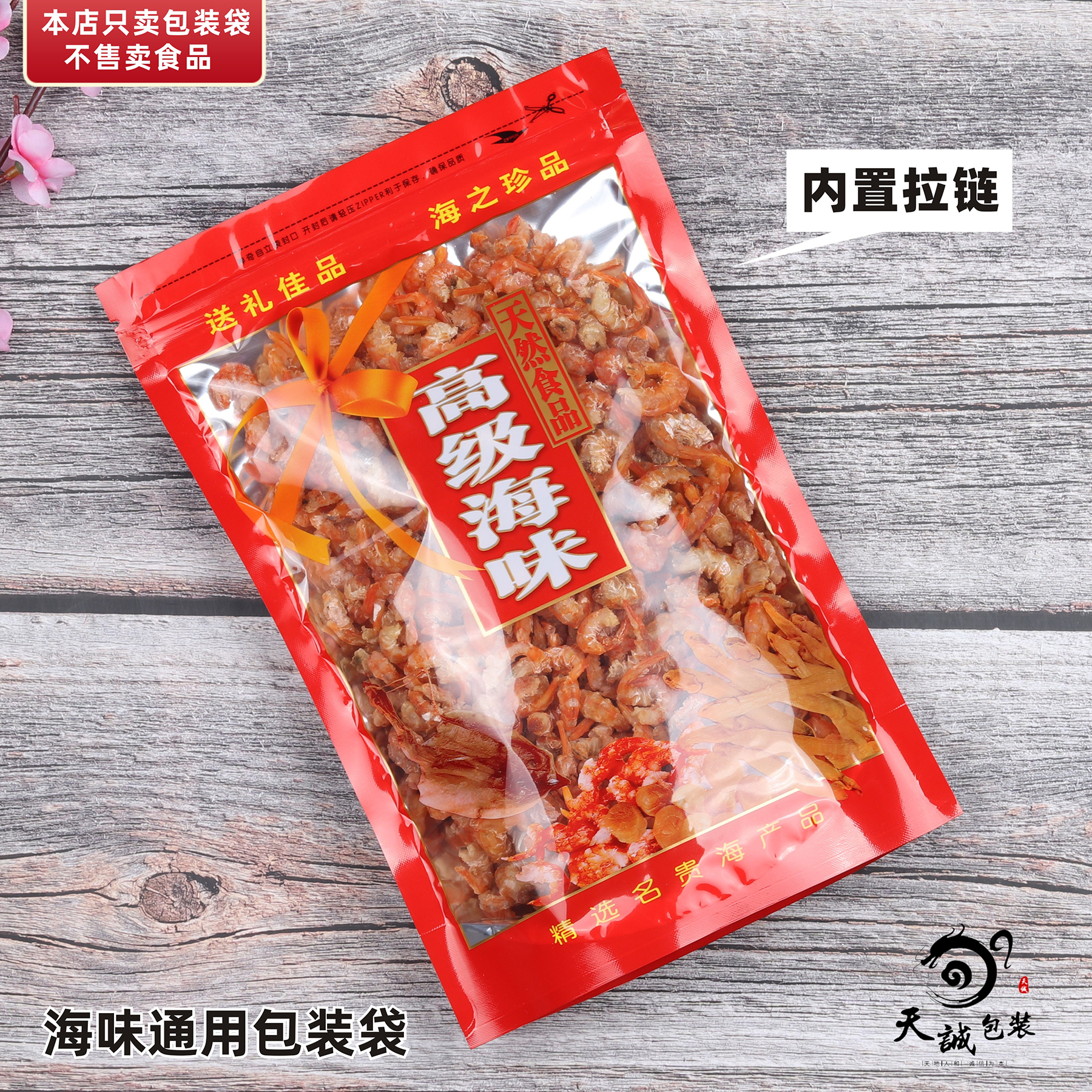 高级海味包装袋海鲜拉链塑料袋