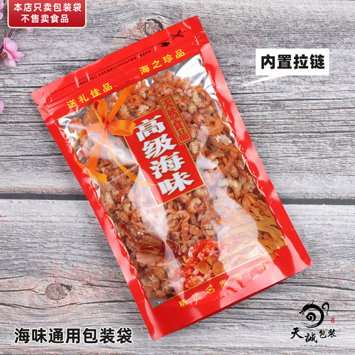 高级海味包装袋海鲜拉链塑料袋