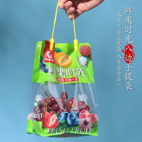 鲜果时光包装袋橙子葡萄樱桃车厘子保鲜袋通用水果手提礼袋八边袋