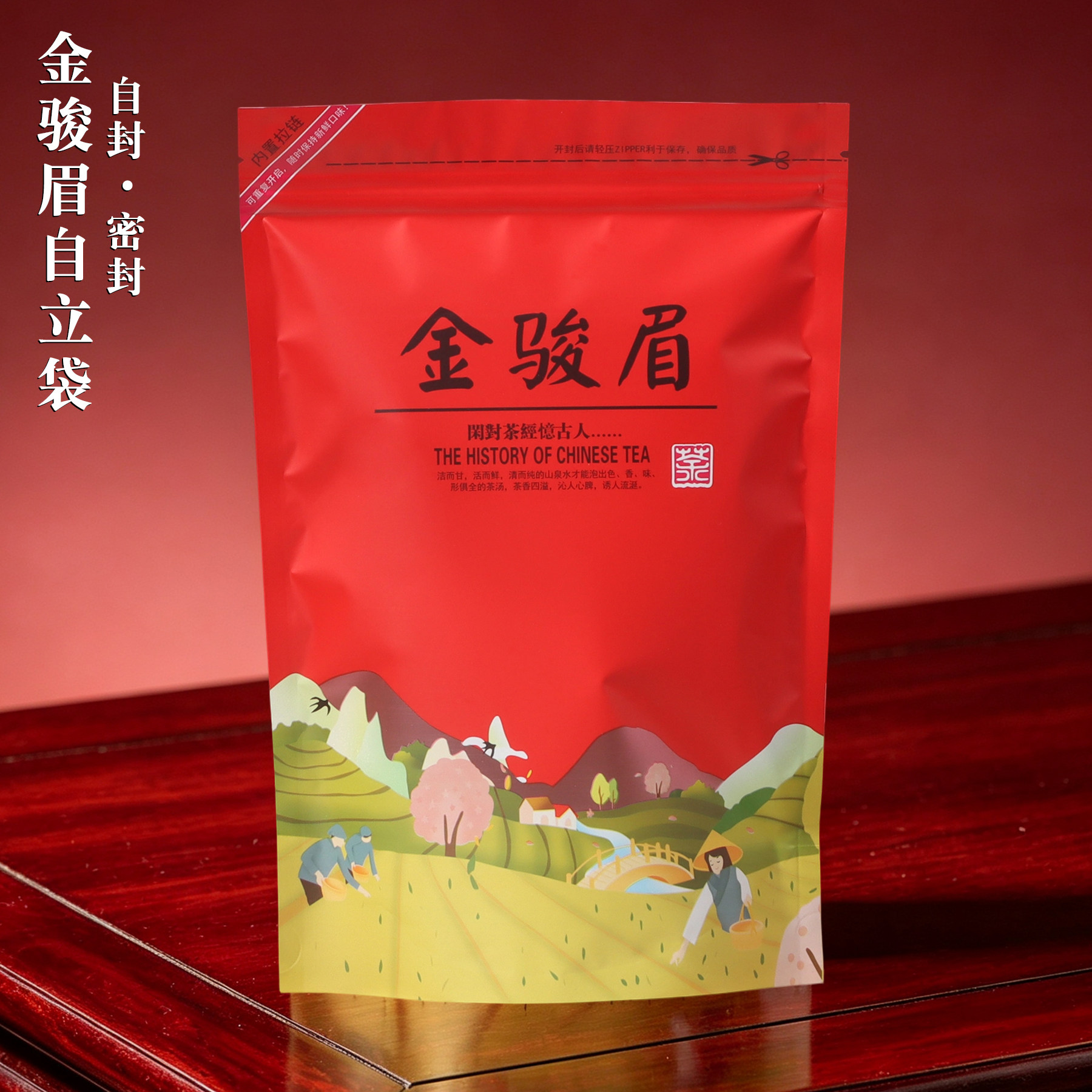 金骏眉包装袋碧螺春茶叶自封密封袋毛尖茶茉莉花茶正山小种自立袋图片