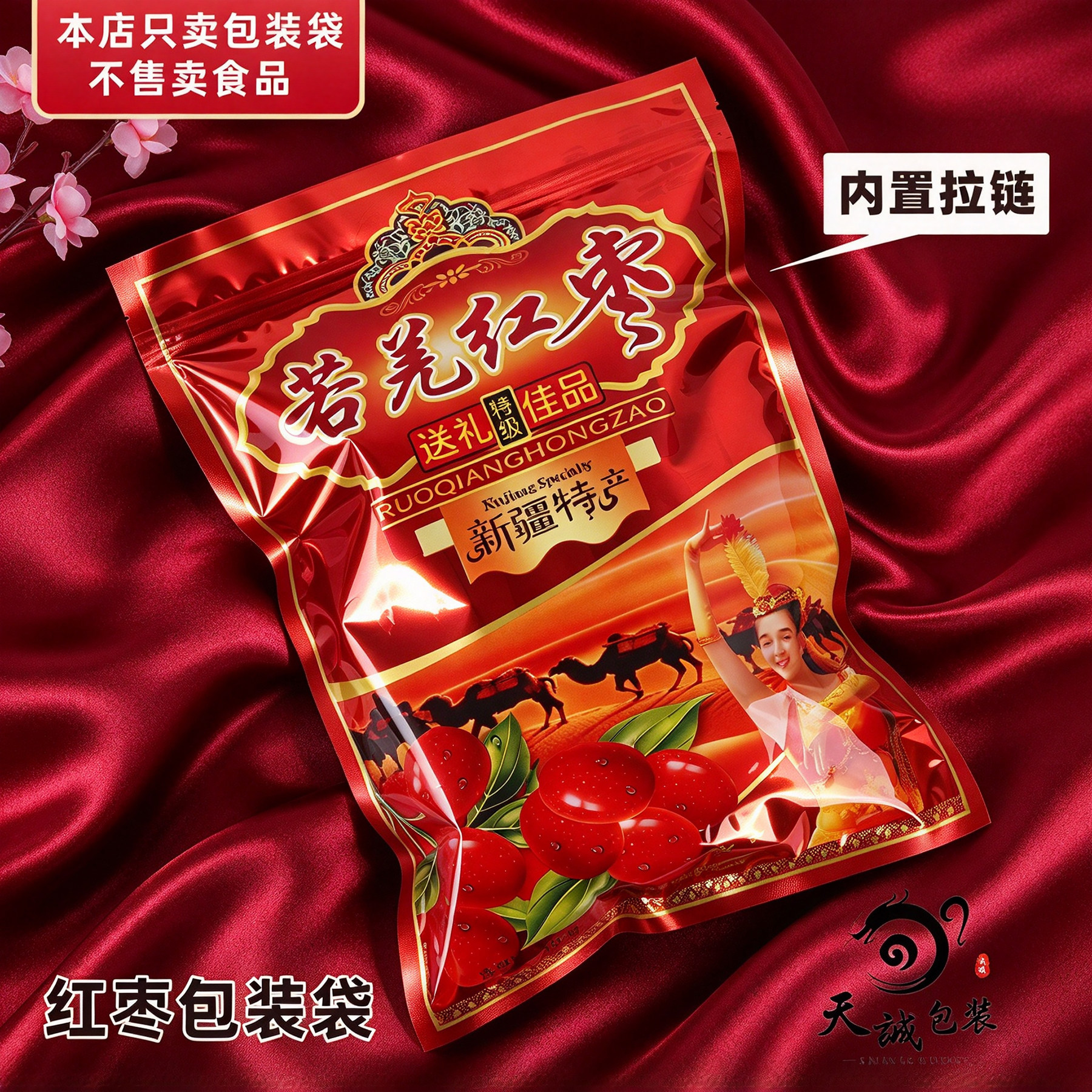 若羌红枣包装袋新疆美女大枣拉链自封口塑料袋礼品袋子礼袋500克