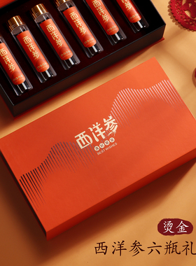西洋参六瓶礼盒橙色红色礼品盒高档包装盒烫金盒玻璃瓶加厚盒子