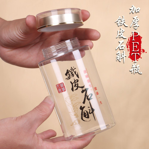 石斛加厚PET密封瓶子罐子名贵通用透明塑料瓶西洋参滋补品药材罐