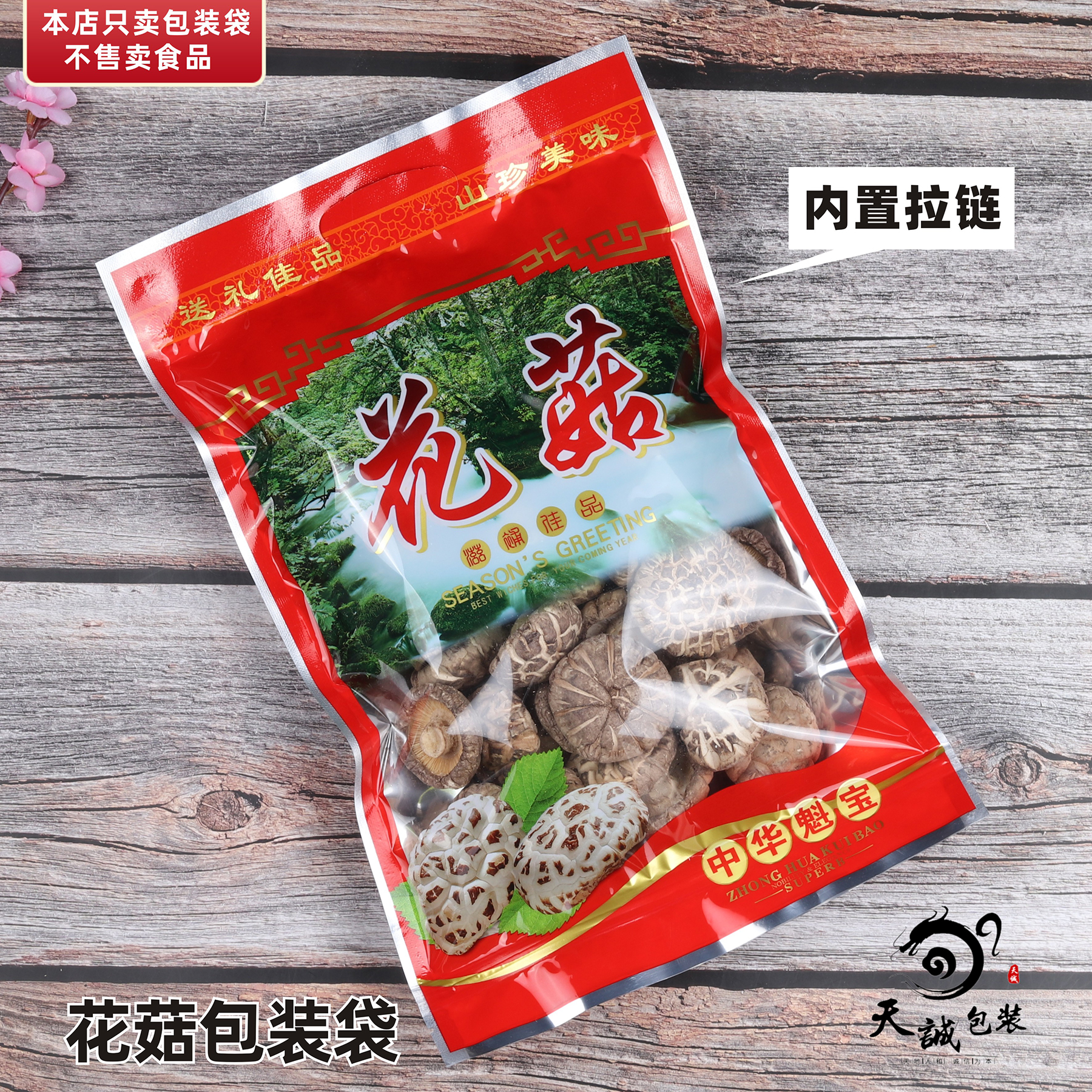 花菇包装袋500克250g香菇干货塑料礼品透明袋子拉链自封扣可手提
