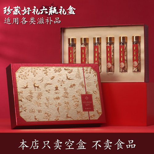 珍藏好礼六瓶包装盒四宝双拼通用滋补品礼品盒西洋参灵芝石斛鱼胶