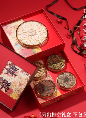 喜乐双层五拼通用礼盒四宝单盒红色橙色烫金包装盒子滋补品礼品盒