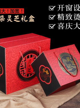新款加大灵芝包装盒整朵礼品盒加宽红色加厚特大灵芝盒折叠盒手提