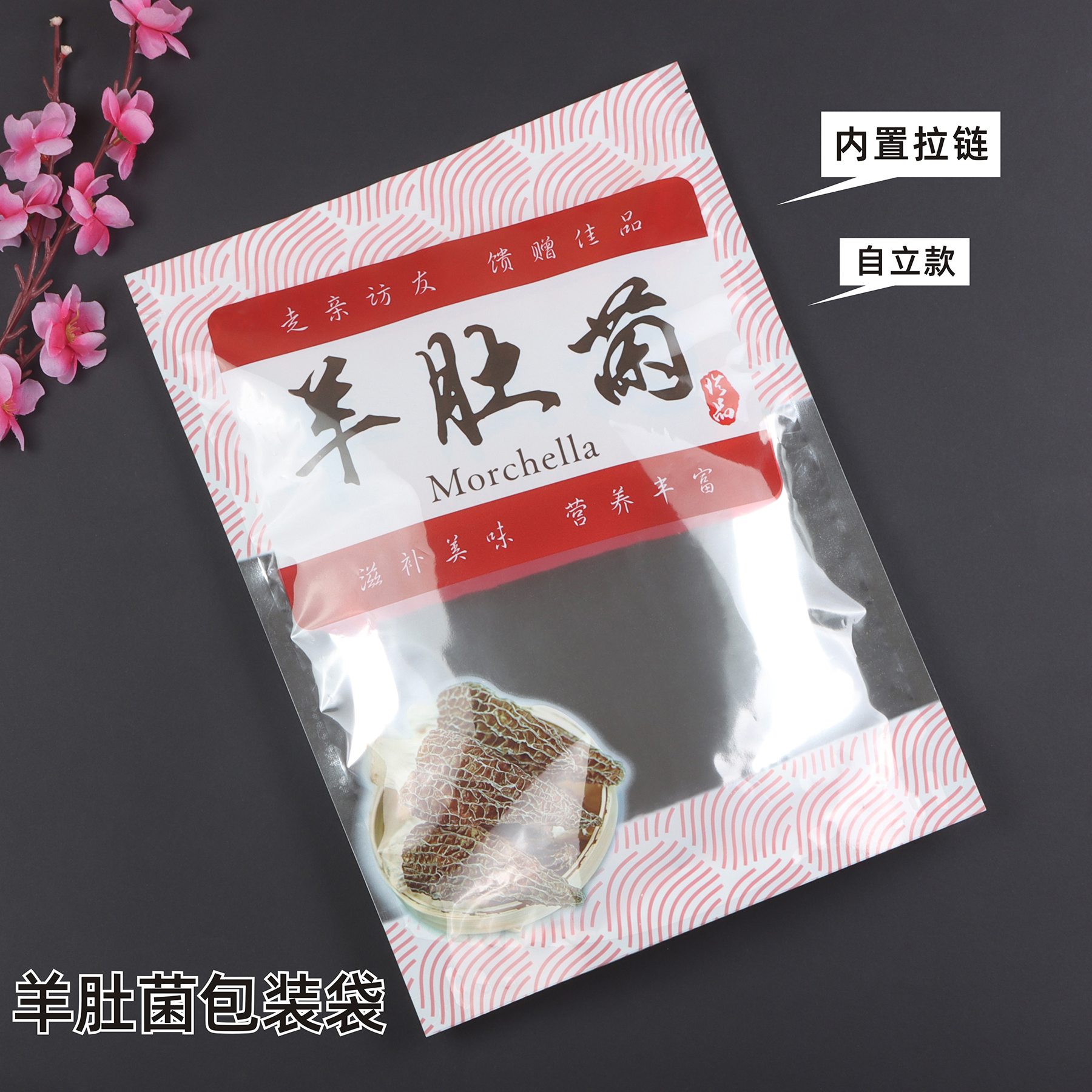 新款羊肚菌包装袋红色绿色密封拉链袋透明塑料自封袋子500克250g